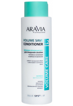 ARAVIA Бальзам кондиционер для придания объема тонким и склонным к жирности волосам / Volume Save Conditioner 400 мл В006 