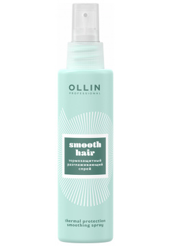 OLLIN PROFESSIONAL Спрей термозащитный разглаживающий / Curl & Smooth Hair 150 мл 772574 