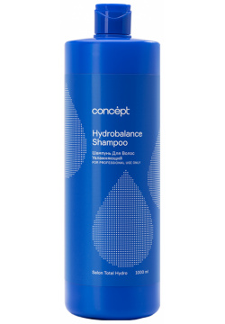 CONCEPT Шампунь увлажняющий / Salon Total Hydrobalance shampoo 1000 мл 90806 