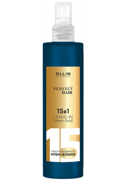 OLLIN PROFESSIONAL Крем флюид для волос 15 в 1 несмываемый / PERFECT HAIR 250 мл 773304 