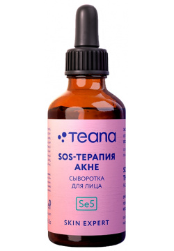 TEANA Сыворотка для лица SOS терапия акне / Skin Expert Se5 30 мл 