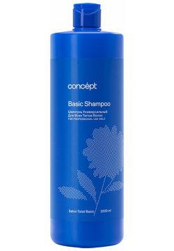 CONCEPT Шампунь универсальный для всех типов волос / Salon Total Basic shampoo 2021 1000 мл 90660 