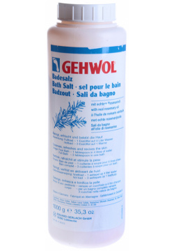 GEHWOL Соль с розмарином для ванны 1000 гр 1*25212 Эффективное средство