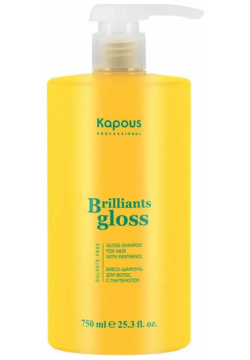 KAPOUS Шампунь блеск для волос / Brilliants gloss 750 мл 2932 