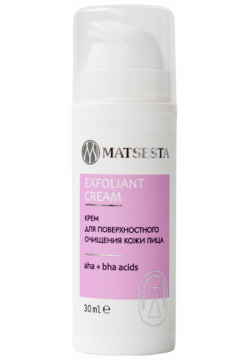 MATSESTA Крем пилинг для поверхностного очищения / Exfoliant Cream 30 мл КЛ006 