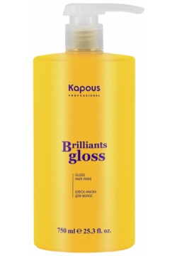 KAPOUS Маска блеск для волос / Brilliants gloss 750 мл 3009 