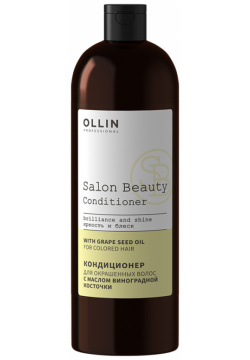 OLLIN PROFESSIONAL Кондиционер для окрашенных волос с маслом виноградной косточки / Salon Beauty 1000 мл 773151 