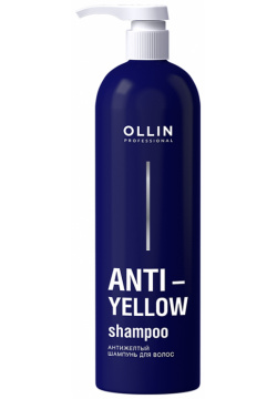 OLLIN PROFESSIONAL Шампунь антижелтый для осветленных волос / Anti Yellow 500 мл 772901 