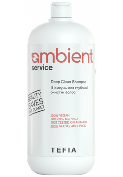 TEFIA Шампунь для глубокой очистки волос / AMBIENT Service 1000 мл AMB65072 