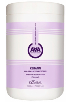 KAARAL Кондиционер кератиновый для восстановления окрашенных волос / AAA KERATIN COLOR CARE 1000 мл AAA1420 