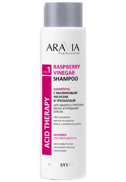 ARAVIA Шампунь с малиновым уксусом и трегалозой / Hair System Raspberry Vinegar Shampoo 420 мл В044 