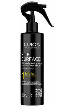 EPICA PROFESSIONAL Спрей разглаживающий для волос с термозащитным комплексом / Styling Silk Surface 200 мл 91266 