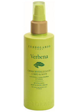 LERBOLARIO Крем восстанавливающий для тела и рук / Verbena Revitalising Body & Hand Cream 200 мл 026 085 
