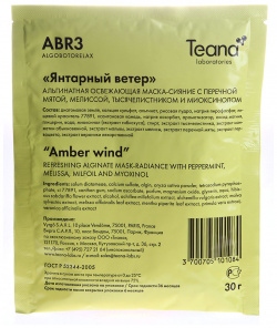 TEANA Маска сияние альгинатная освежающая Янтарный ветер 30 г ABR3 