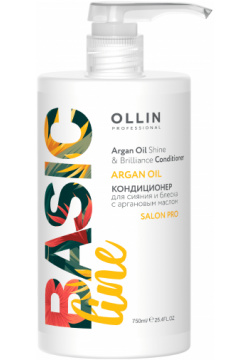 OLLIN PROFESSIONAL Кондиционер с аргановым маслом для сияния и блеска волос / BASIC LINE 750 мл 390275/398356 