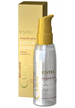 ESTEL PROFESSIONAL Шелк жидкий для волос / Curex Brilliance 100 мл CR100/FS 