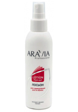 ARAVIA Лосьон с экстрактом арники для замедления роста волос 150 мл 1041 