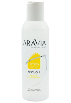 ARAVIA Лосьон с экстрактом лимона против вросших волос 150 мл 1043 