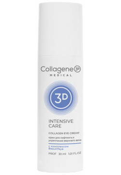 MEDICAL COLLAGENE 3D Крем с коллагеном для глаз / Intencive Care 30 мл проф  1121504
