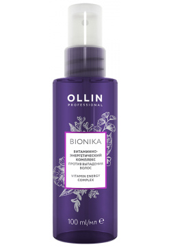 OLLIN PROFESSIONAL Комплекс витаминно энергетический против выпадения / Vitamin Energy Complex BioNika 100 мл 397366 