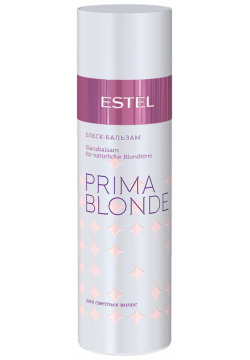 ESTEL PROFESSIONAL Блеск бальзам для светлых волос / Prima Blonde 200 мл PB 4 