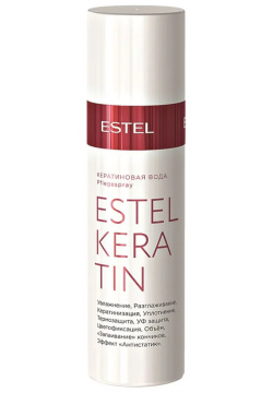 ESTEL PROFESSIONAL Вода кератиновая для волос / KERATIN 100 мл EK100 
