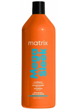 MATRIX Кондиционер с маслом ши для гладкости непослушных волос / MEGA SLEEK 1000 мл E1575002 