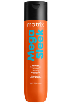 MATRIX Шампунь с маслом ши для гладкости непослушных волос / MEGA SLEEK 300 мл E1574703 