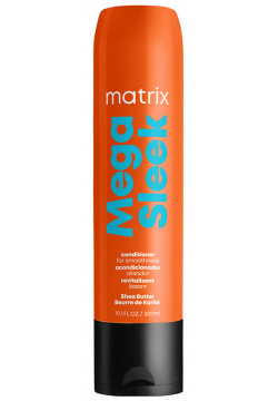 MATRIX Кондиционер с маслом ши для гладкости непослушных волос / MEGA SLEEK 300 мл E1574903 