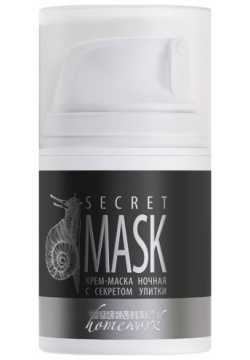 PREMIUM Крем маска ночная с секретом улитки / Secret Mask Homework 50 мл ГП040126 