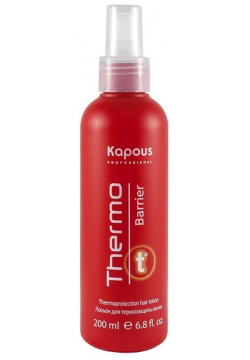KAPOUS Лосьон для термозащиты волос / Thermo barrier 200мл 901 Спрей защиты