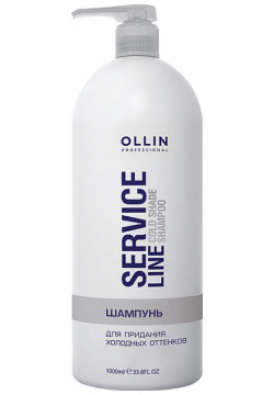 OLLIN PROFESSIONAL Шампунь для придания холодных оттенков и седых волос / Silver Shampoo 1000 мл 728912 