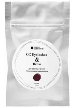LUCAS COSMETICS Хна для окрашивания ресниц и бровей  коричневая (в саше) / СС Eyelashes & Brow 10 г 00105