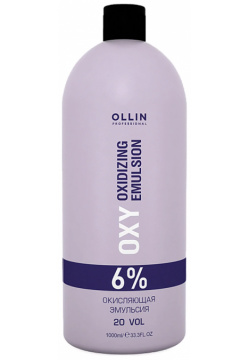 OLLIN PROFESSIONAL Эмульсия окисляющая 6% (20vol) / Oxidizing Emulsion performance OXY 1000 мл 727229 сиреневый 