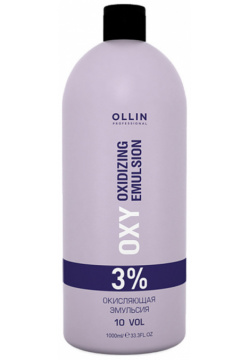 OLLIN PROFESSIONAL Эмульсия окисляющая 3% (10vol) / Oxidizing Emulsion performance OXY 1000 мл 727212 сиреневый 