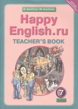 Happy English ru  Teachers book Английский язык 7 класс Книга для учителя к учебнику Счастливый ру Титул 5868662768