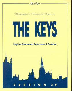 The Кeys  English Grammar: Reference & Practice VERSION 2 0 Антология 9785990866621