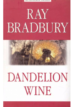 Dandelion Wine = Вино из одуванчиков  Антология 9785990921245 Книга на