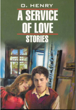 Из любви к искусству  Рассказы = A Service of Love Stories : книга для чтения на английском языке КАРО 9785992503517