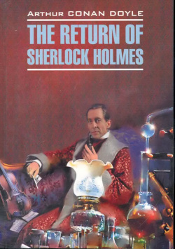 Возвращение Шерлока Холмса: Книга для чтения на английком языке  КАРО 9785992505177