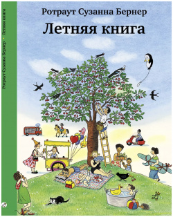 Летняя книга  Виммельбух Самокат 9785917599939