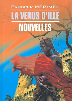 Венера Илльская  Новеллы : Книга для чтения на французском языке КАРО 9785992507034