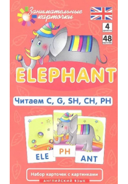 Наглядное пособие  Elephant Читаем C G SH CH PH Английский язык Level 4 Набор карточек с картинками Айрис пресс 9785811244874