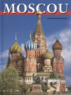 Moscou = Москва  Альбом Медный всадник 9785819400807