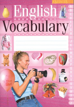 English Vocabulary  10 е издание (для девочек) Аверсэв 9789851907133