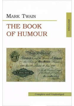 Книга юмора  The Book of Humour Икар 9785797403821