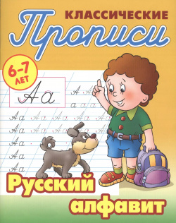 Русский алфавит (2 е изд ) Книжный Дом 9789851722866 