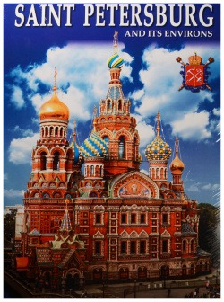 Альбом Санкт Петербург и пригороды+Карта города  английский 128стр (м) Золотой лев 9785905985423