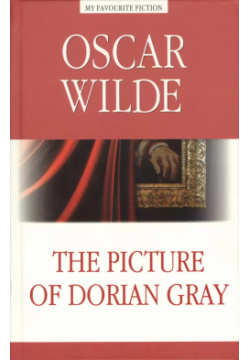Портрет Дориана Грея (The Picture of Dorian Gray) Антология 9785990866454 В