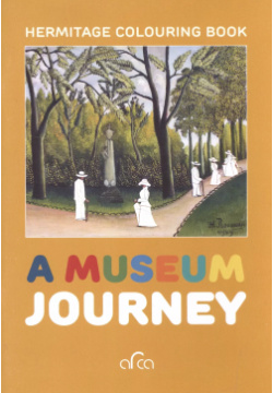 A museum journey  Hermitage colouring book Арка 9785912082078